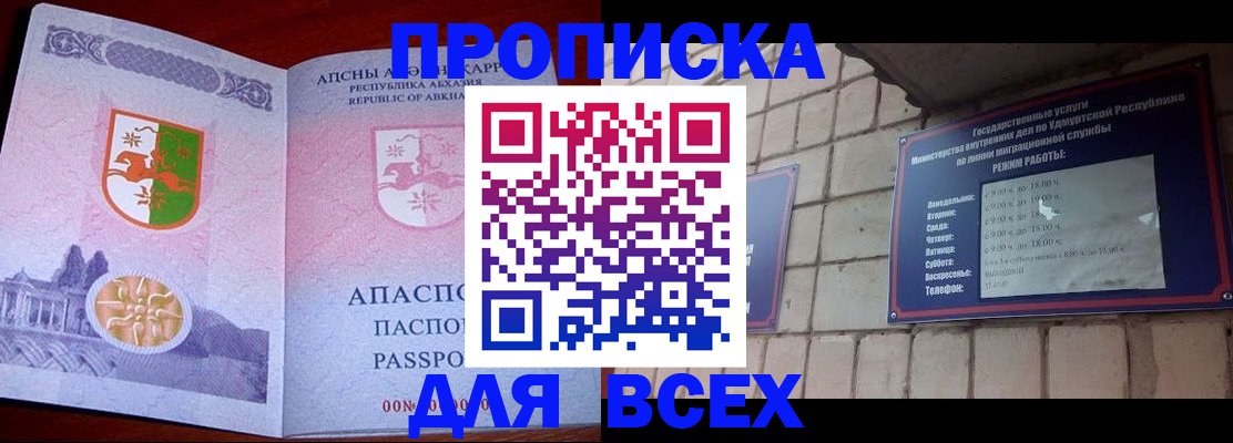 купить прописку в Калужской области